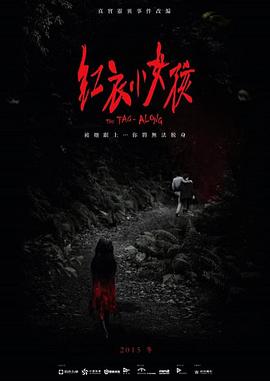 紅衣小女孩[電影解說]