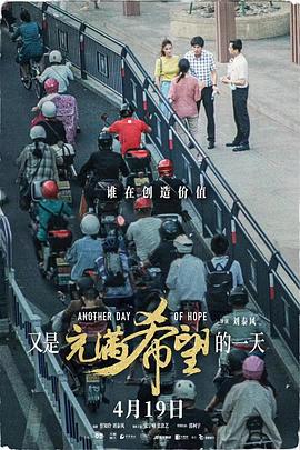 又是充滿希望的一天[預(yù)告片]