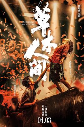 草木人間[預告片]