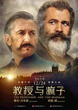 教授與瘋子 The Professor and the Madman[電影解說(shuō)]