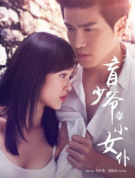 盲少爺?shù)男∨? /><span liuzifan=