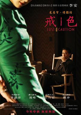 色，戒