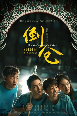 倒倉(cāng)[電影解說(shuō)]