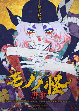 怪化貓劇場(chǎng)版：唐傘[電影解說]