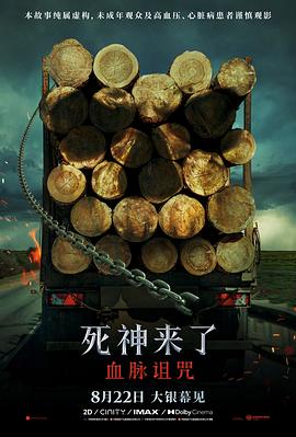死神來了：血脈詛咒[電影解說]