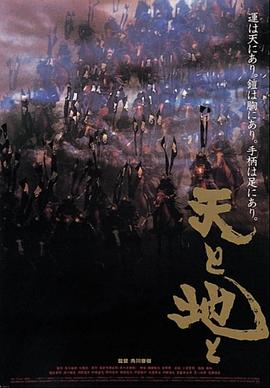 天與地[電影解說]