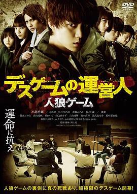 人狼游戲：死亡游戲的運(yùn)營(yíng)人[電影解說]