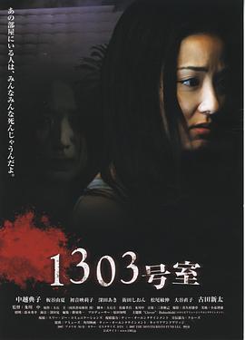 1303大廈[電影解說]
