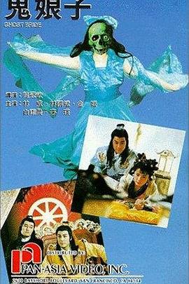 鬼娘子[電影解說]