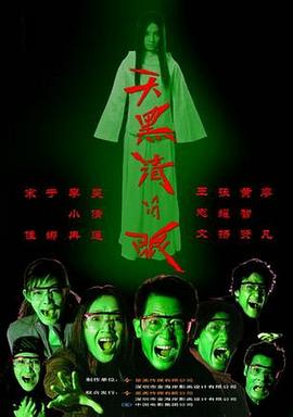 天黑請閉眼[電影解說]